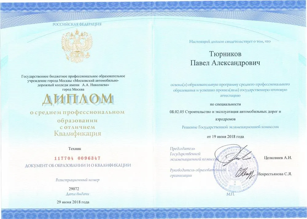 Диплом