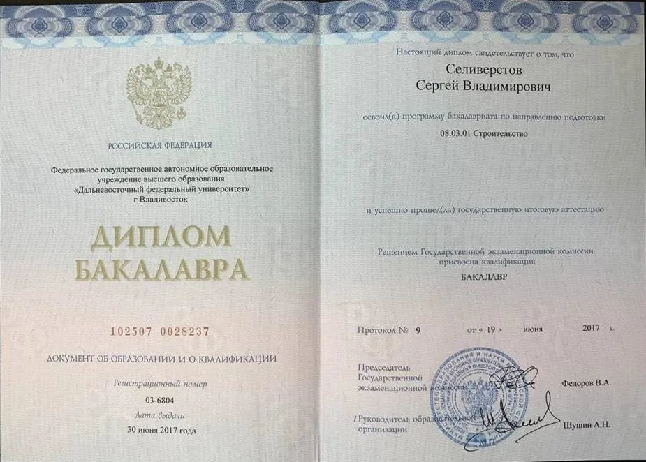 Диплом бакалавра