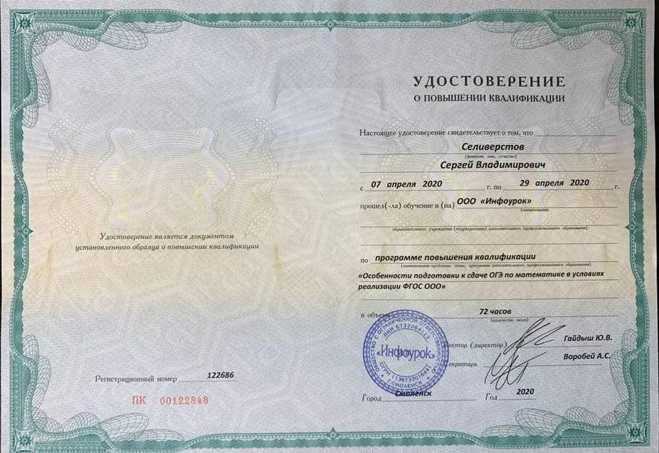 Удостоверение о повышении квалификации