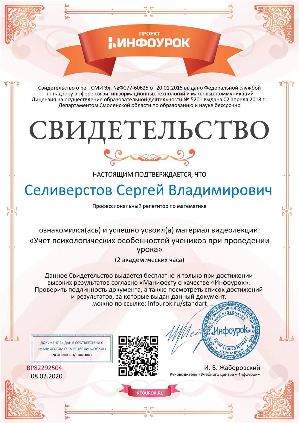 Учёт психологических особенностей учеников при проведении урока