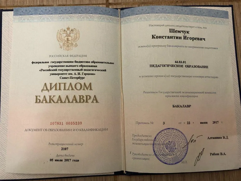 Диплом бакалавра РГПУ им. Герцена