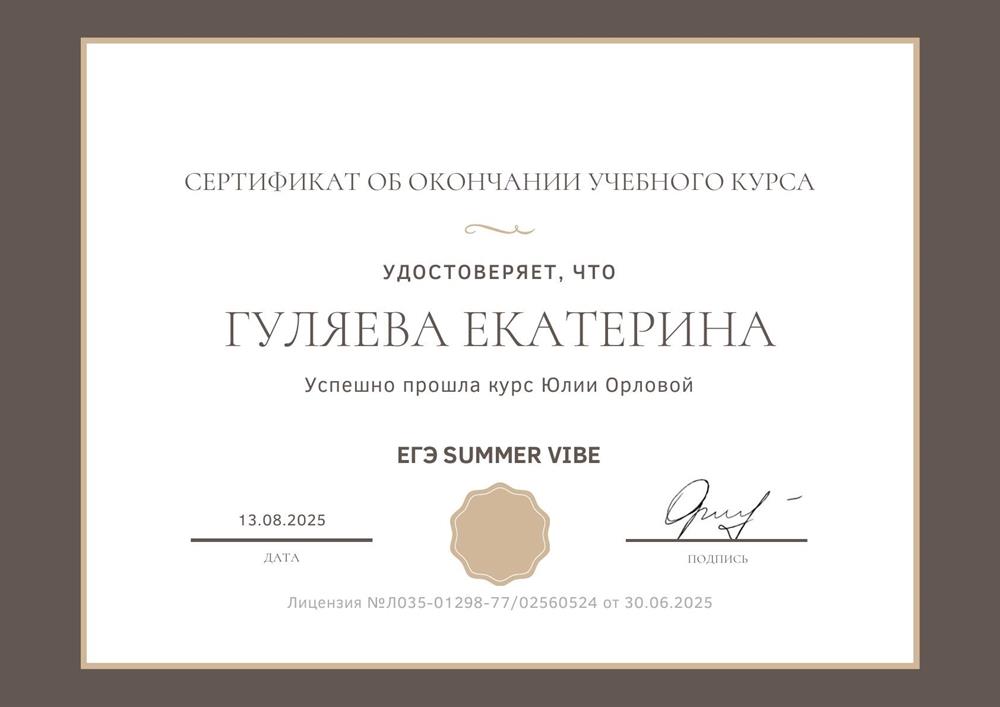 Сертификат ЕГЭ 2025