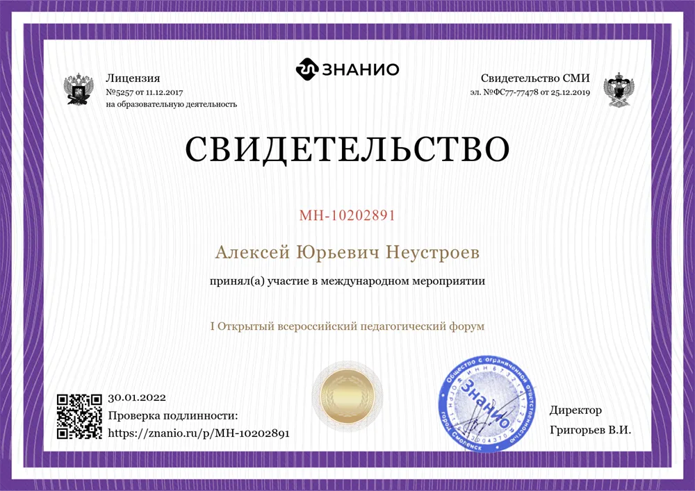 Свидетельство