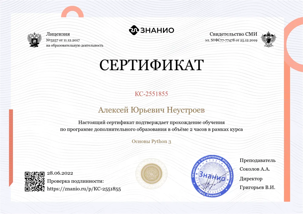 Сертификат Python 3