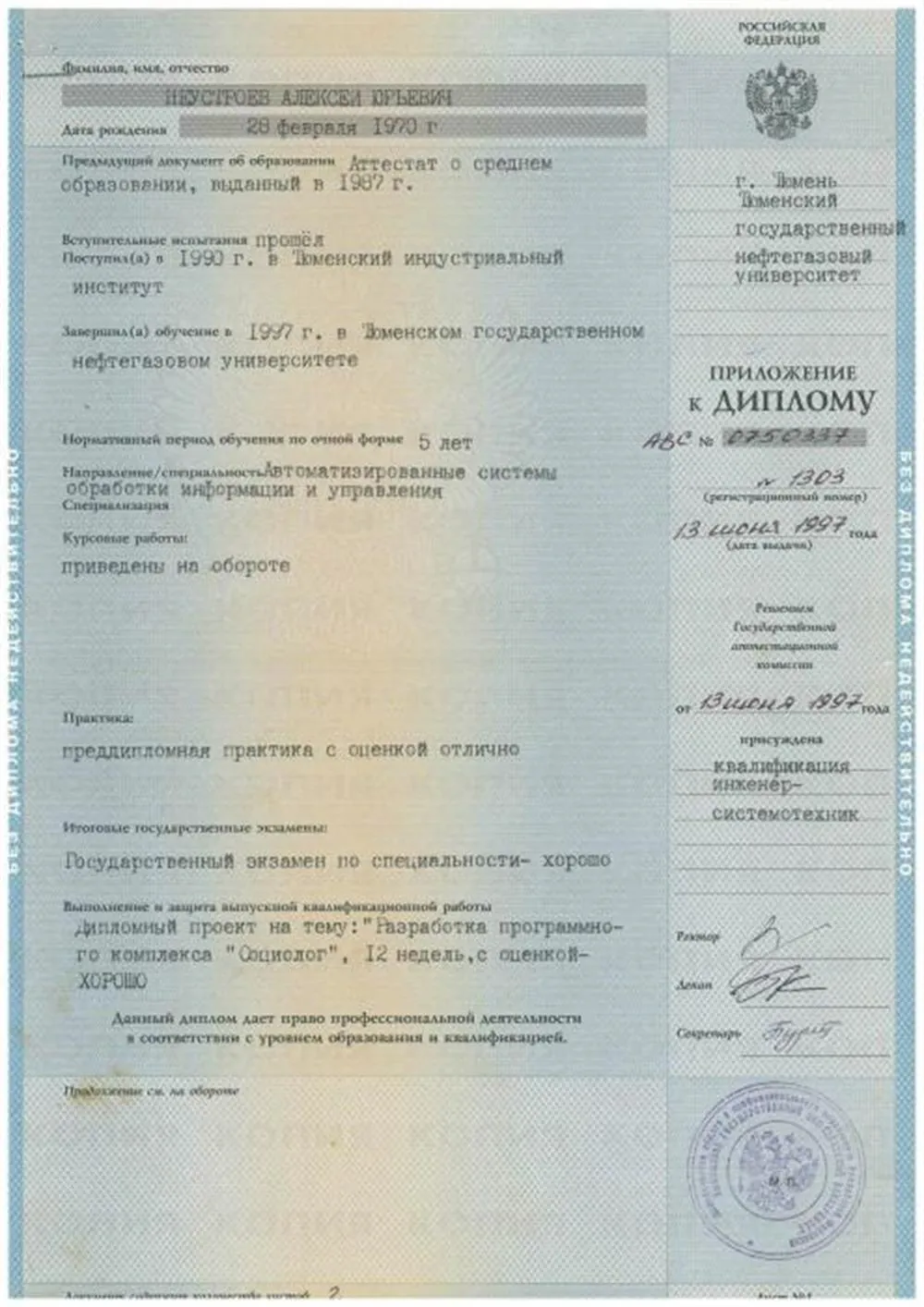 Приложение к диплому