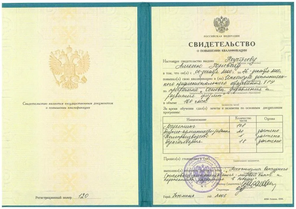 Свидетельство о доп. образовании