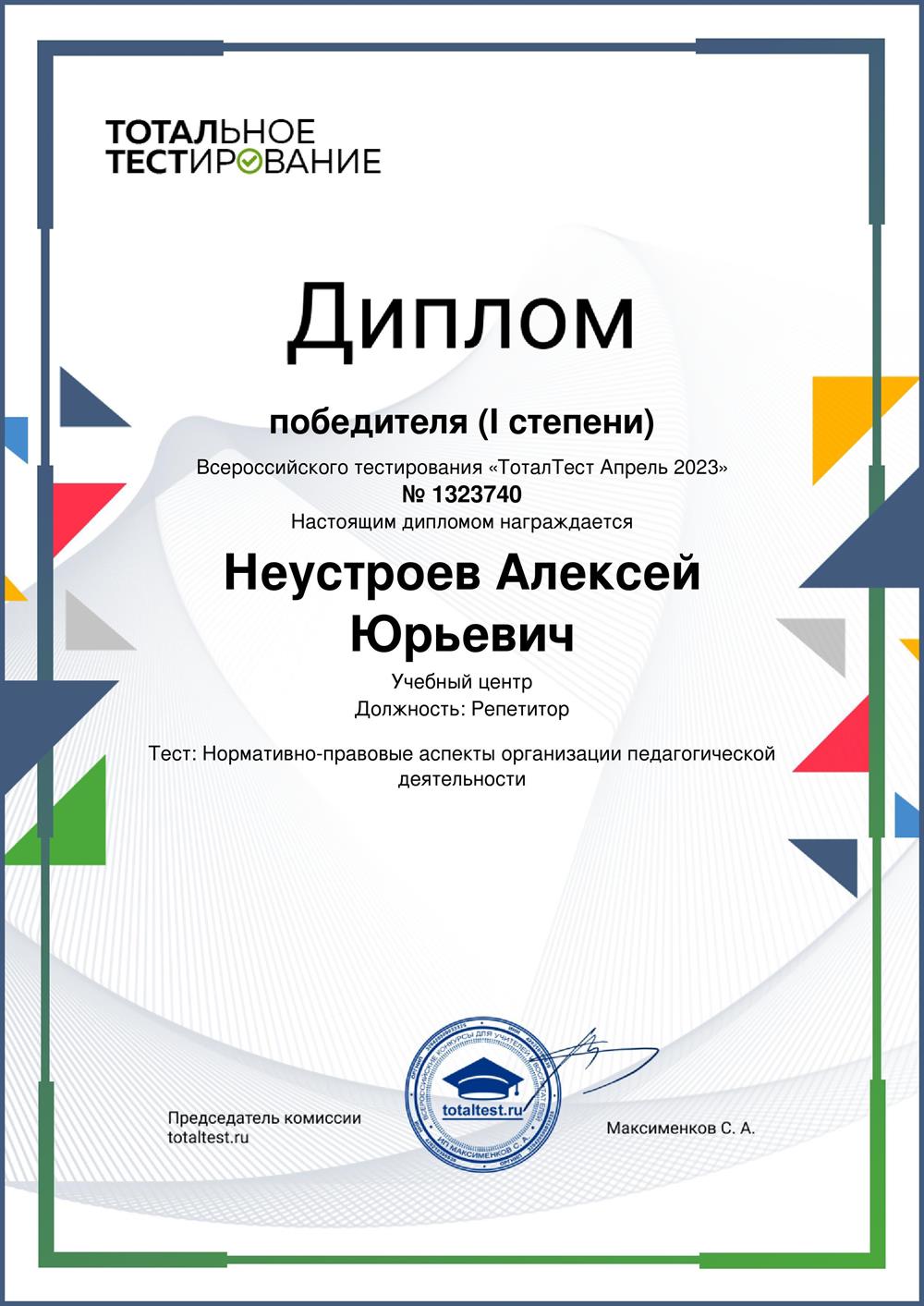 Диплом