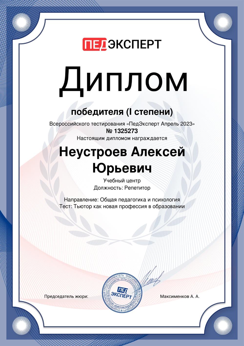 Диплом