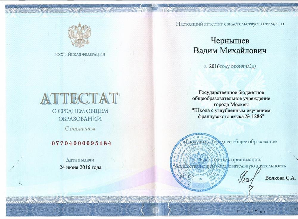Аттестат о среднем образовании с отличием