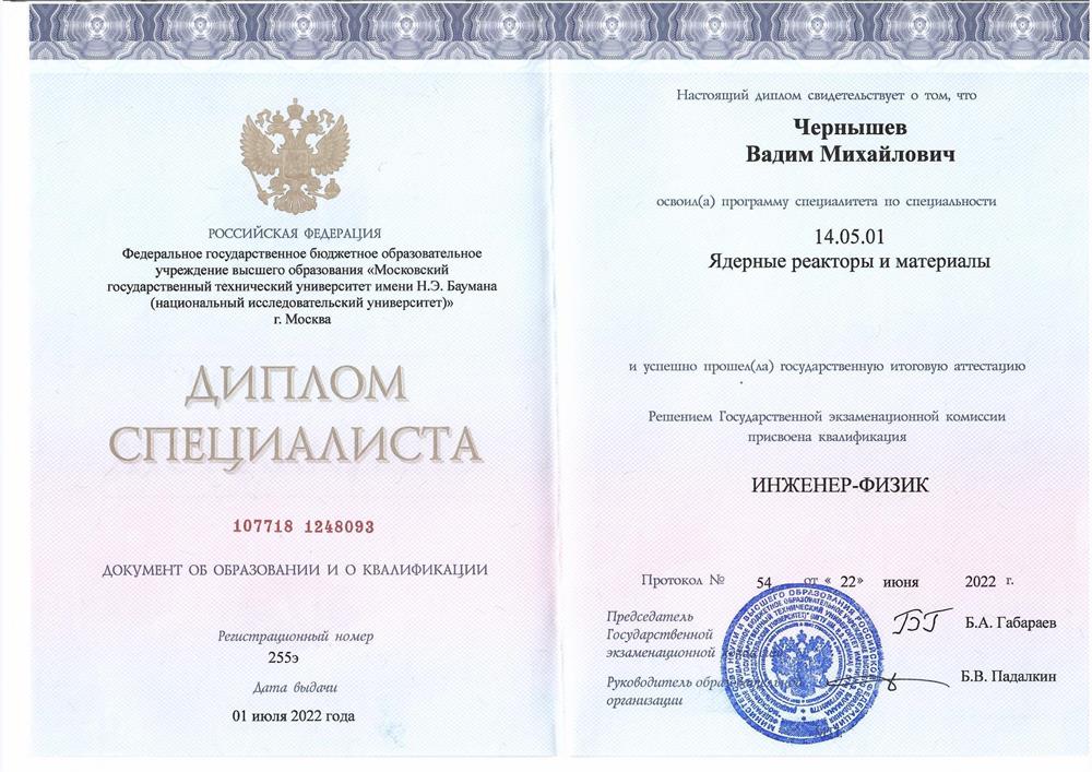 Диплом специалиста