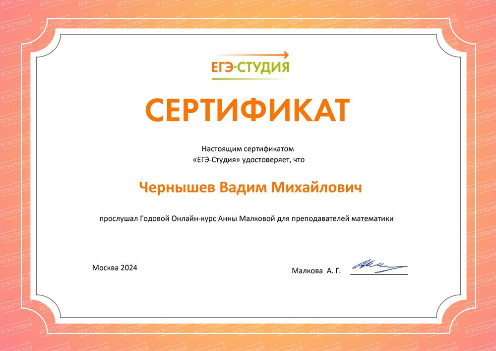 Сертификат преподавателя