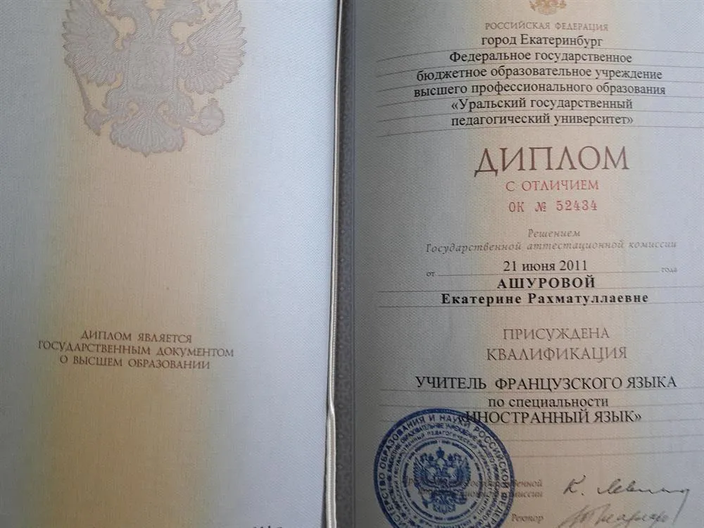 Диплом о высшем образовании