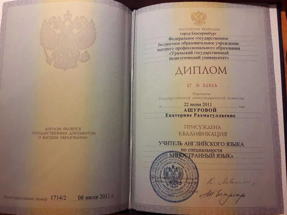 Диплом английского языка