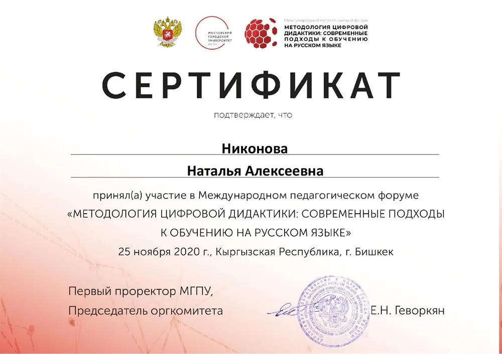 Сертификат об участии на педагогическом форуме 