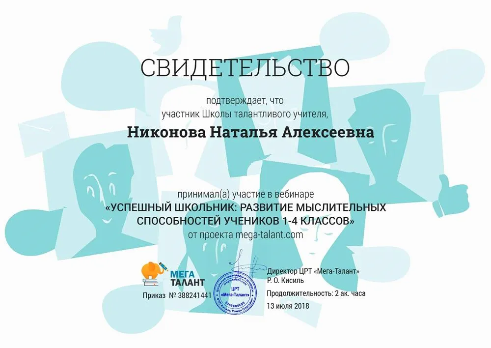 Сертификат "Успешный школьник" 
