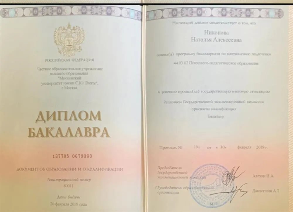 Психолого-педагогическое образование 