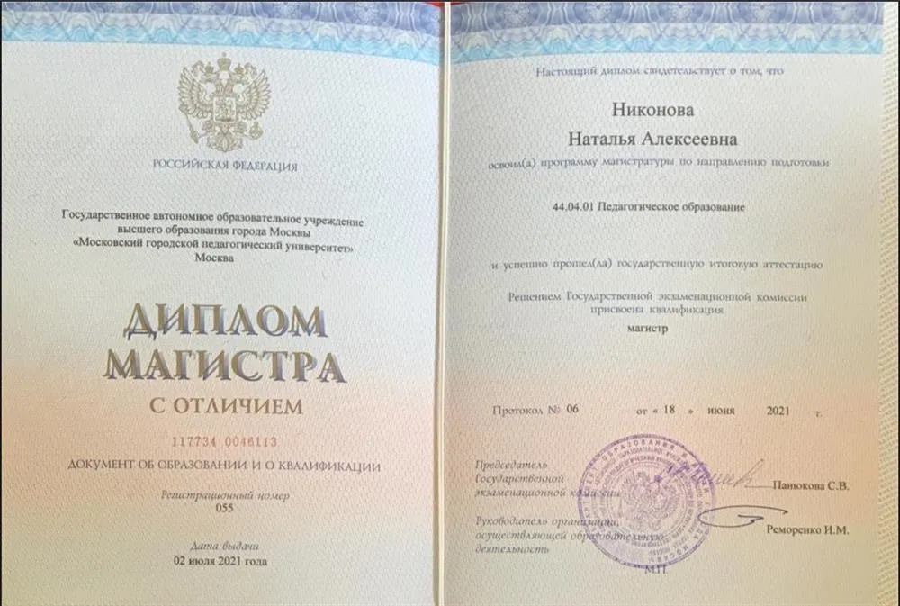 Магистратура 