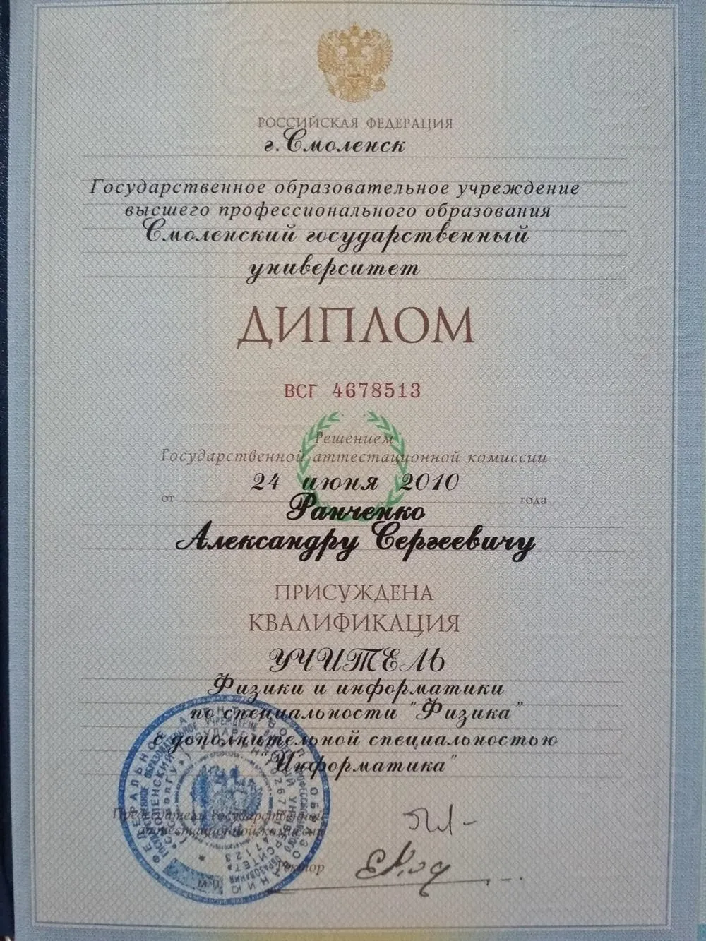 Диплом учителя физики и информатики