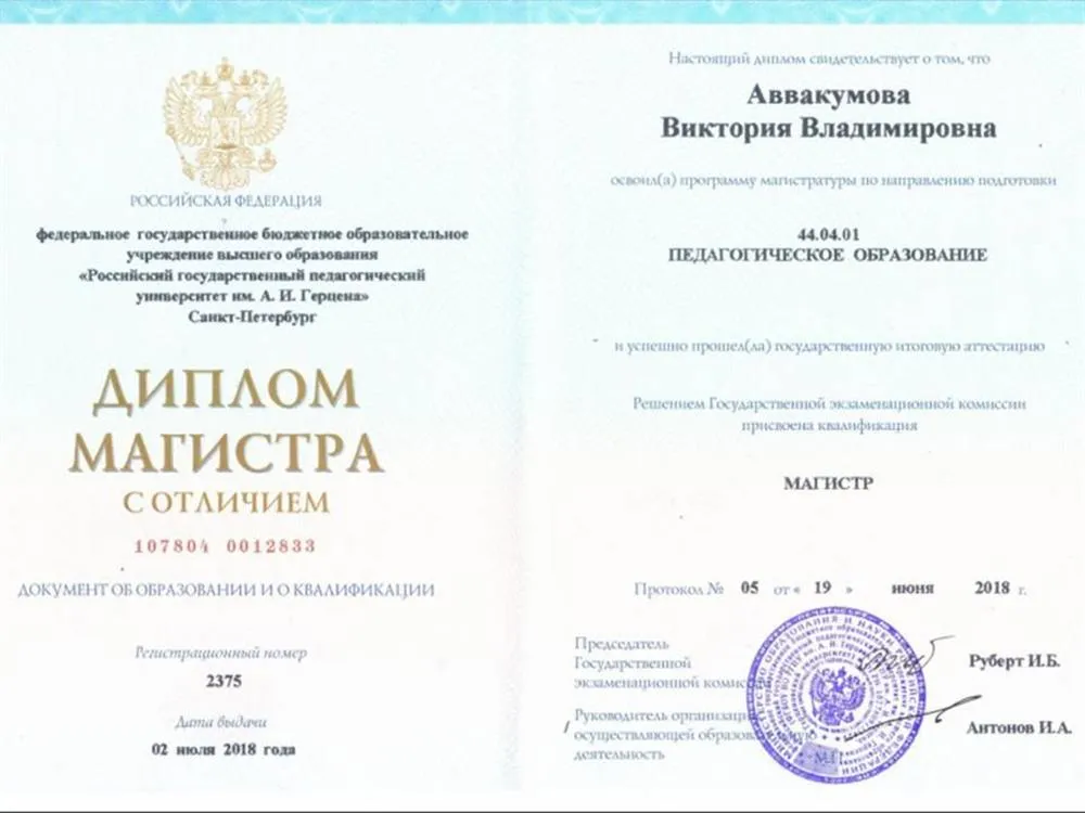 Диплом магистра с отличием