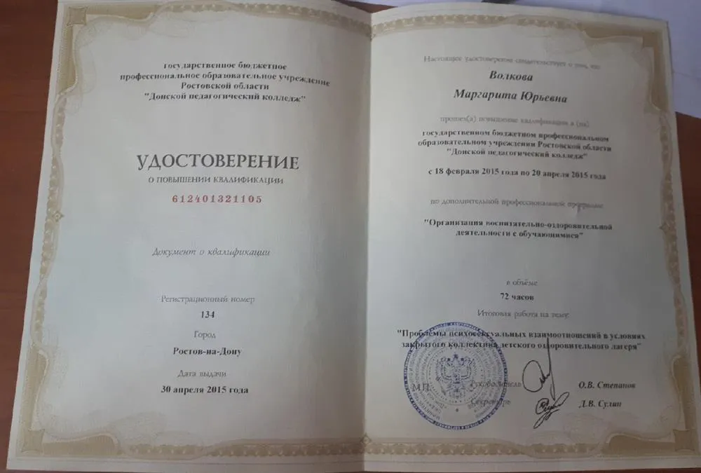 Удостоверение
