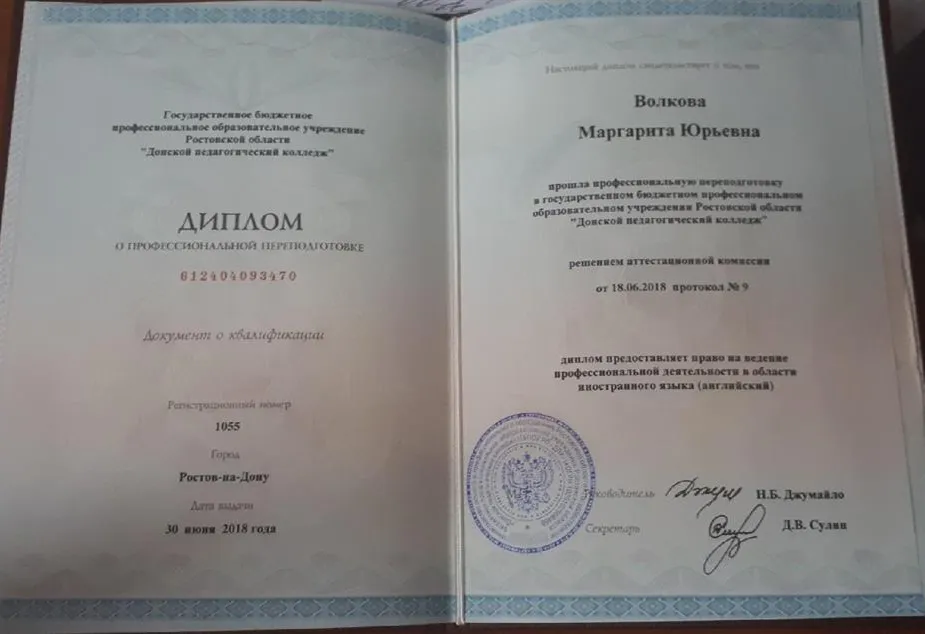 Диплом