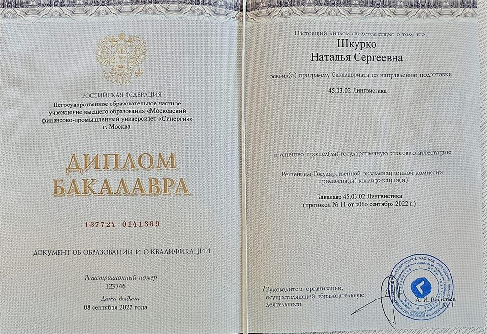Диплом. Бакалавр "Лингвистика"