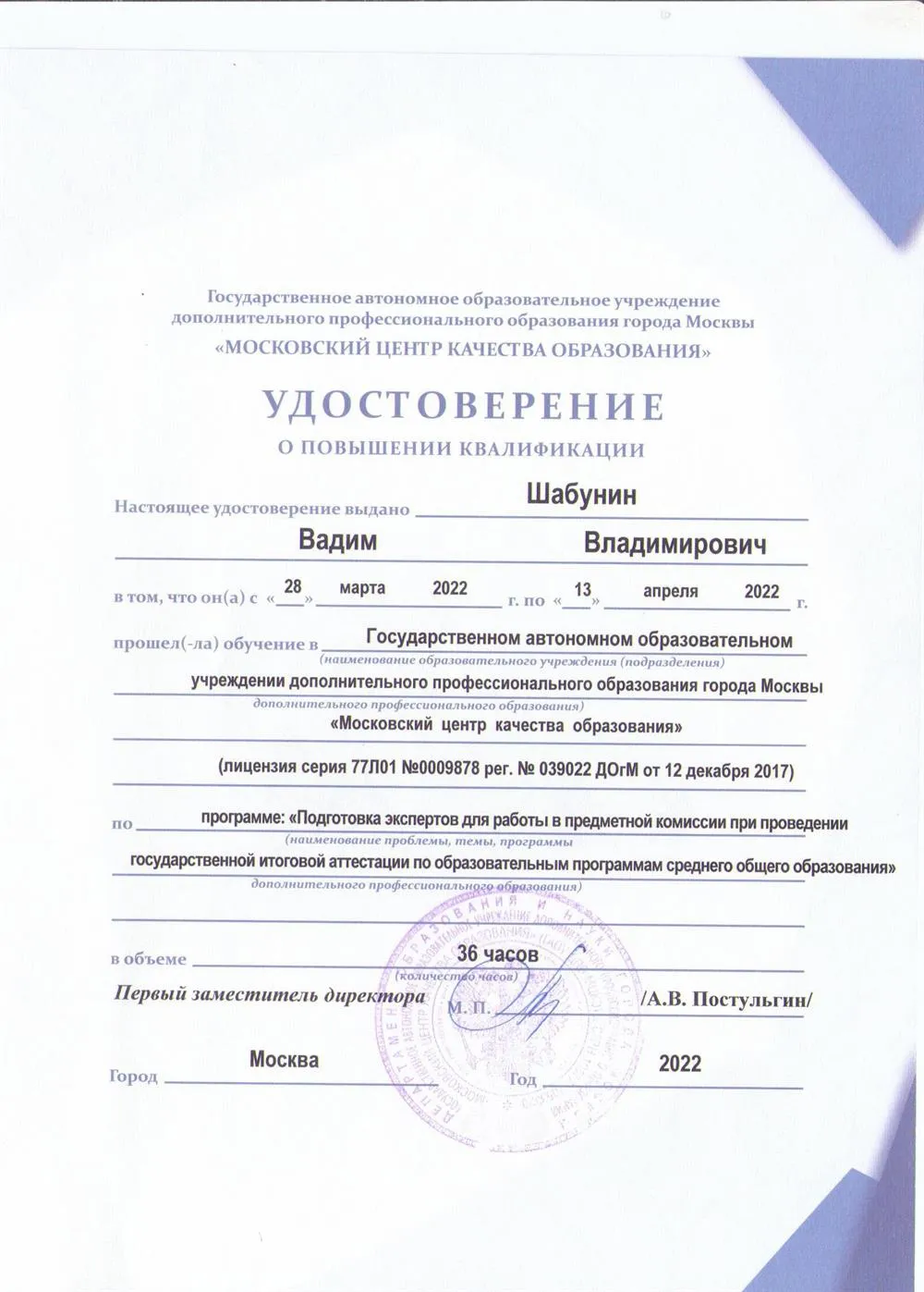 Удостоверение