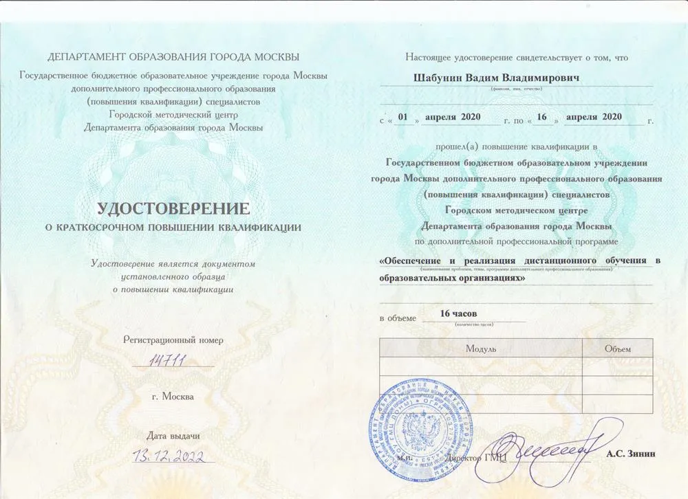 Удостоверение