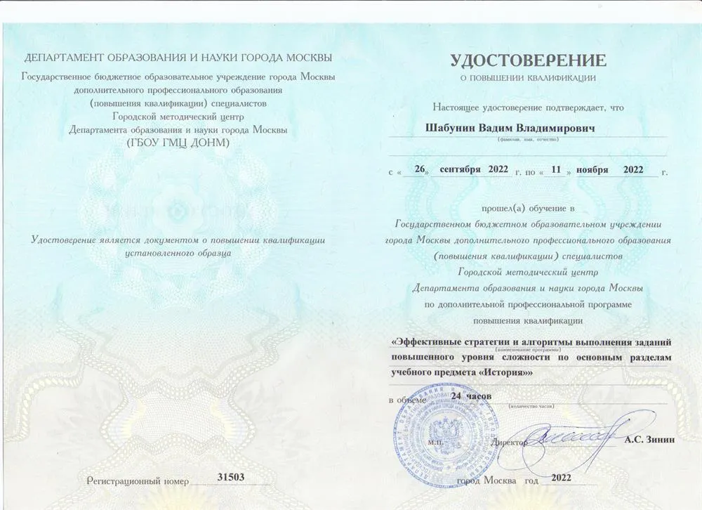 Удостоверение