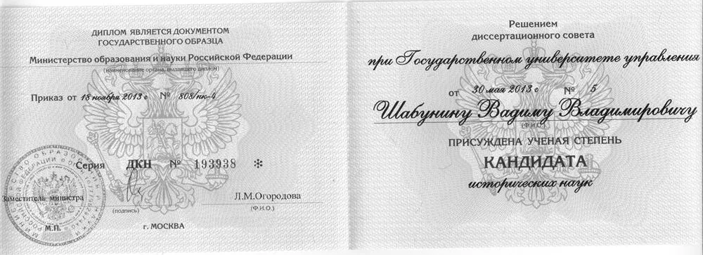 Диплом кандидата наук