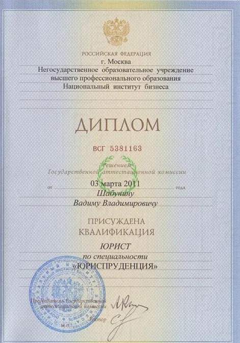 Диплом