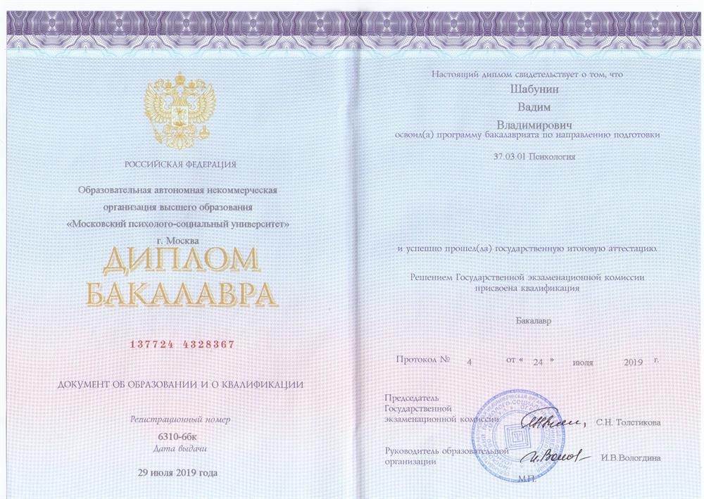 Диплом