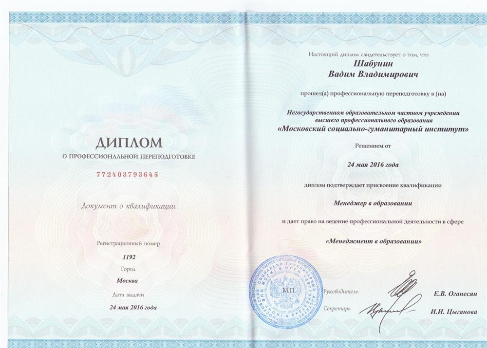Диплом
