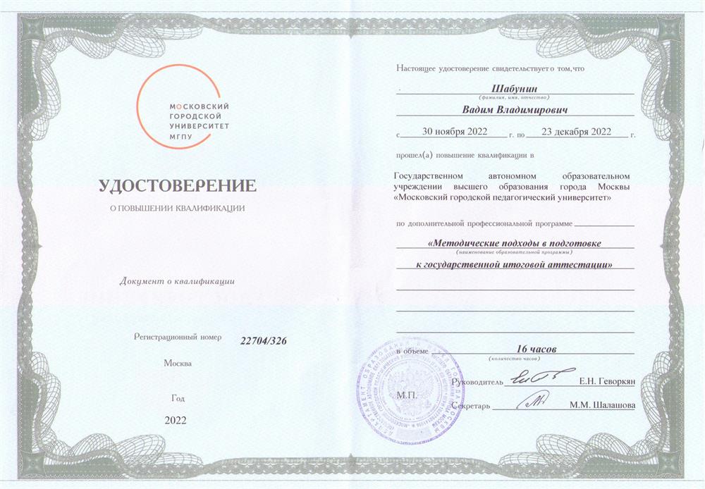 Удостоверение
