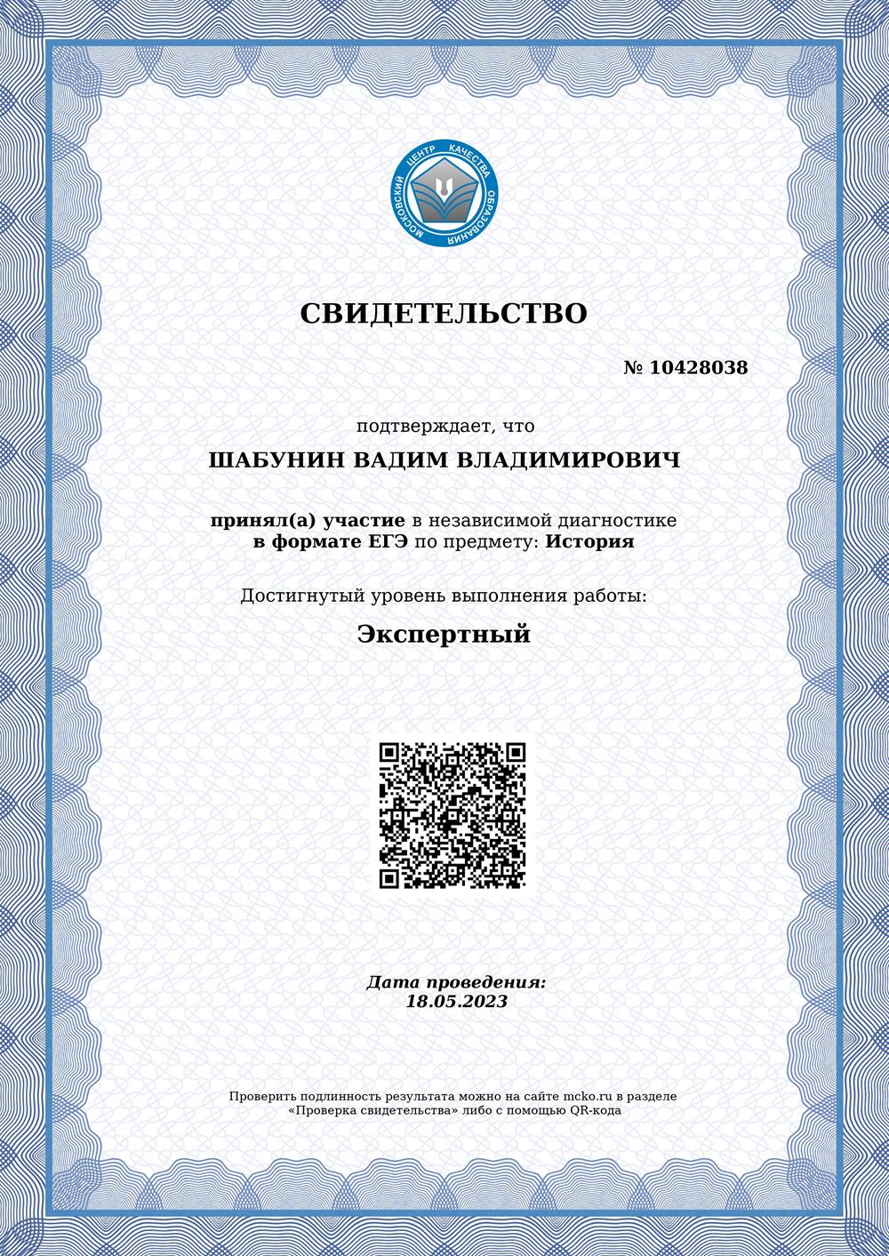 Свидетельство