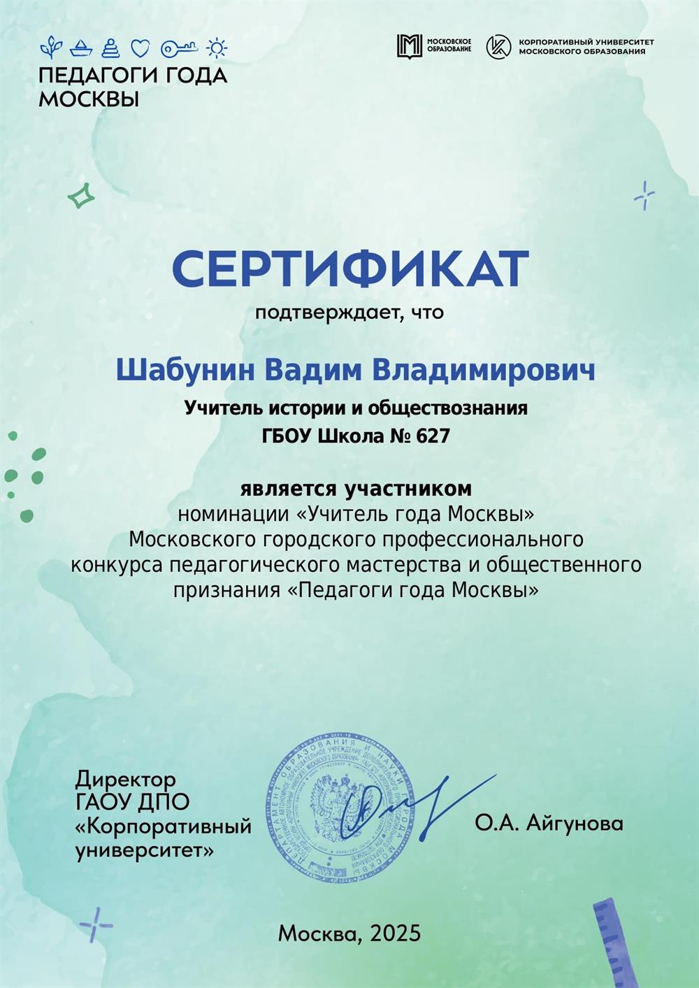 СЕРТИФИКАТ. УЧАСТНИК КОНКУРСА.