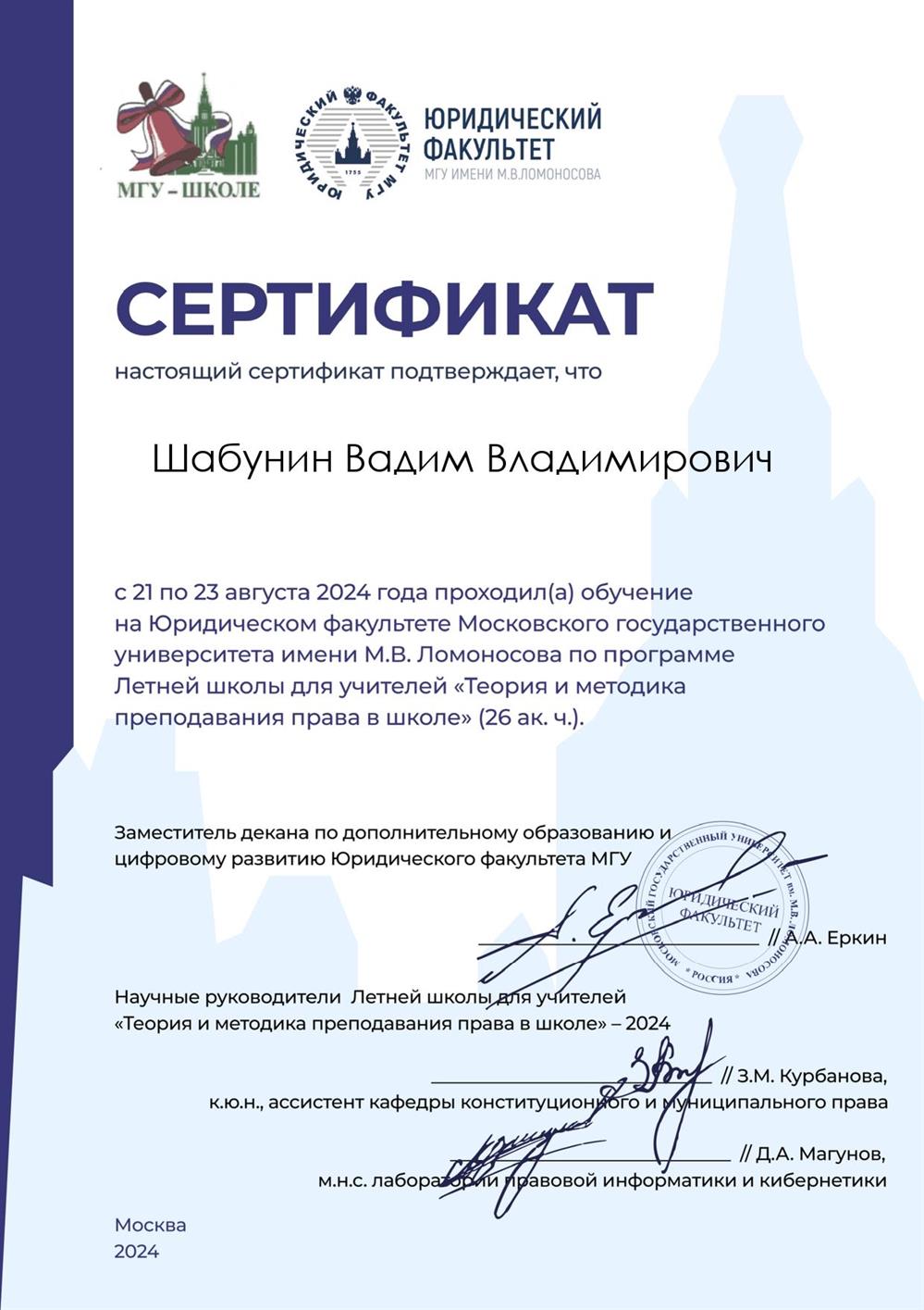 СЕРТИФИКАТ. МГУ.