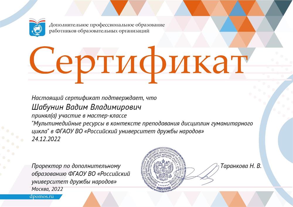 Сертификат