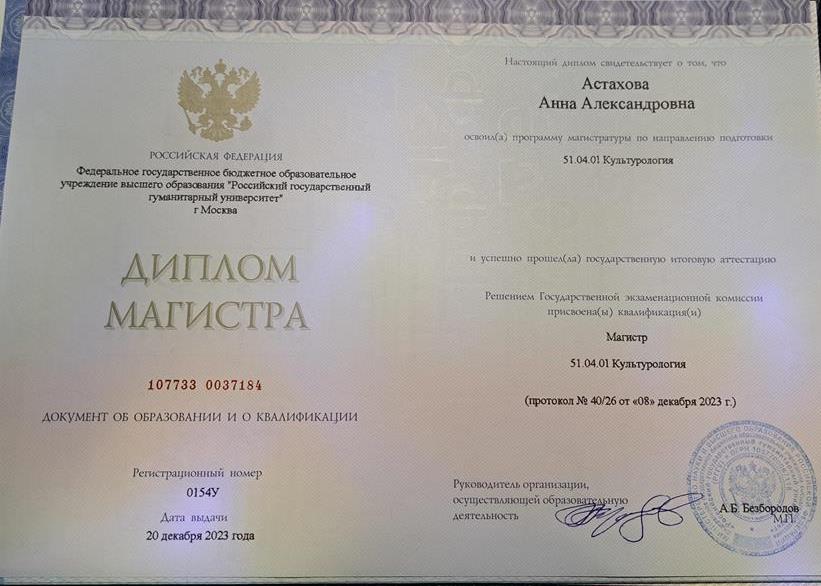 Диплом магистра 
