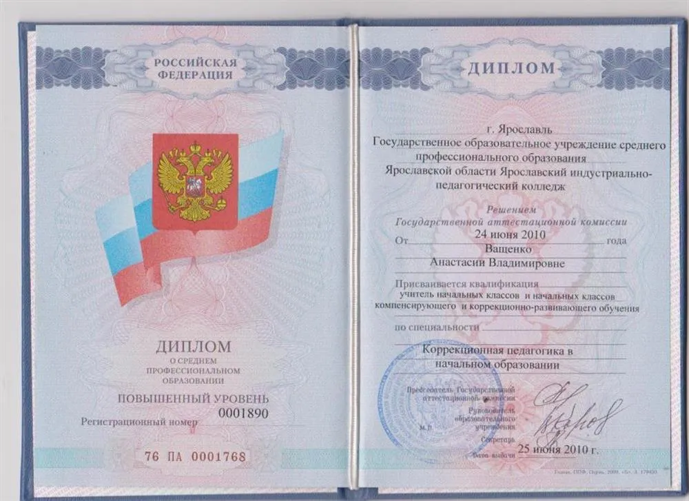 Диплом ЯрИПК