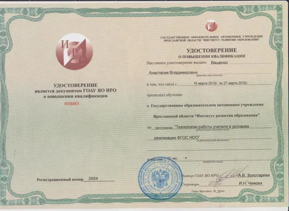 Удостоверение о повышении квалификации ИРО