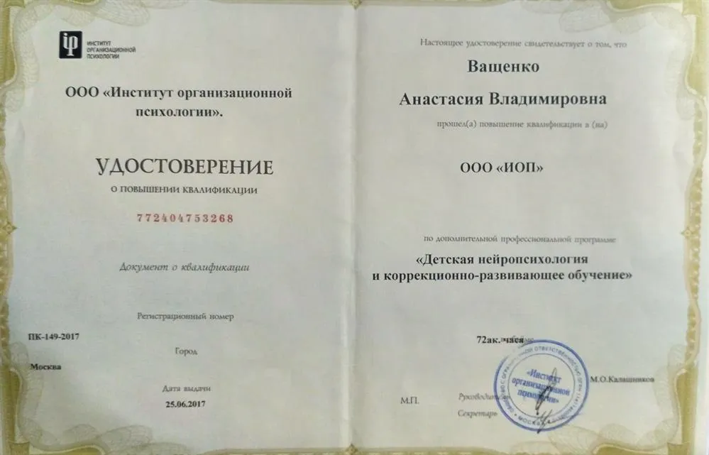 Удостоверение о повышении квалификации