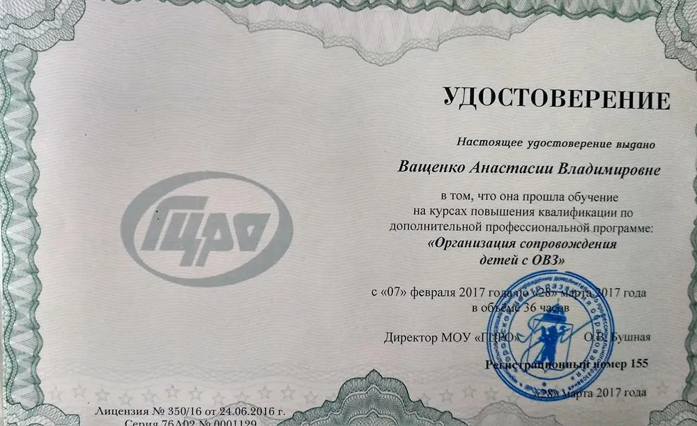 Удостоверение о повышении квалификации
