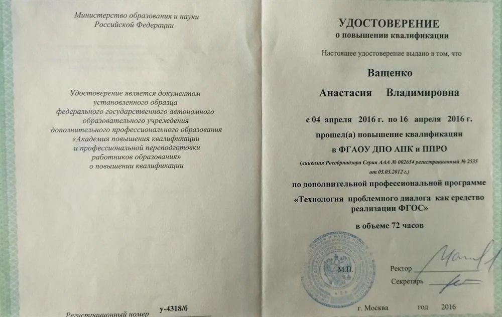 Удостоверение о повышении квалификации