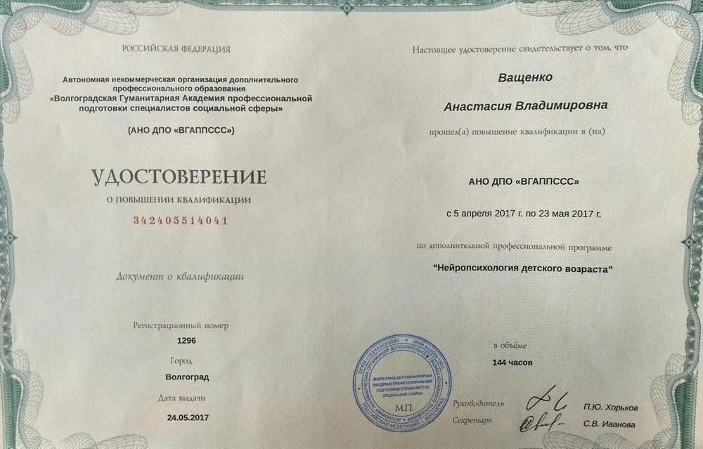 Удостоверение о повышении квалификации
