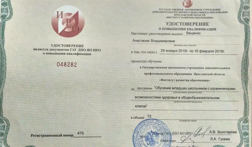 Удостоверение о повышении квалификации