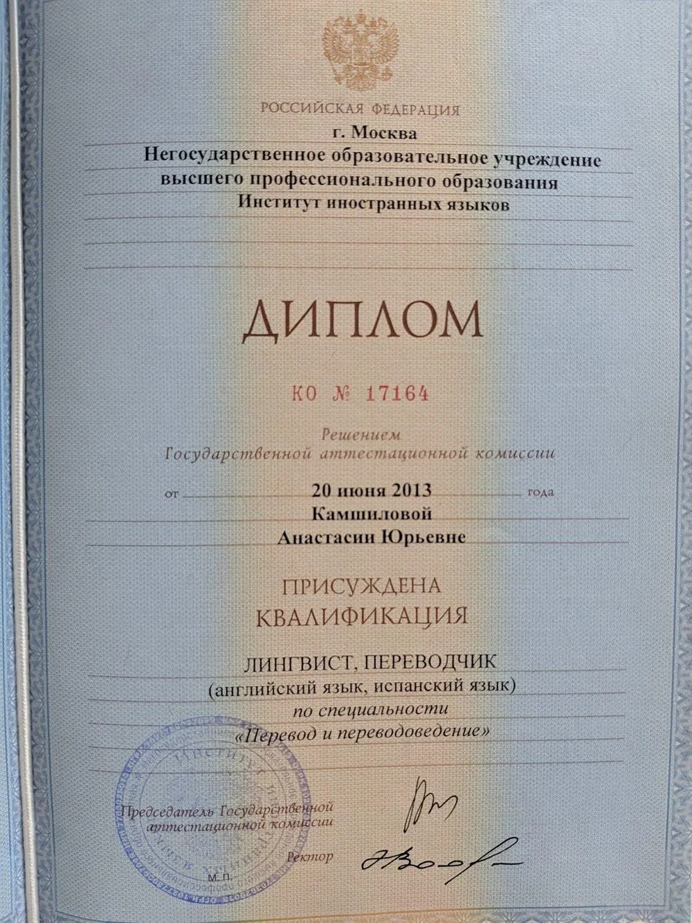 Диплом