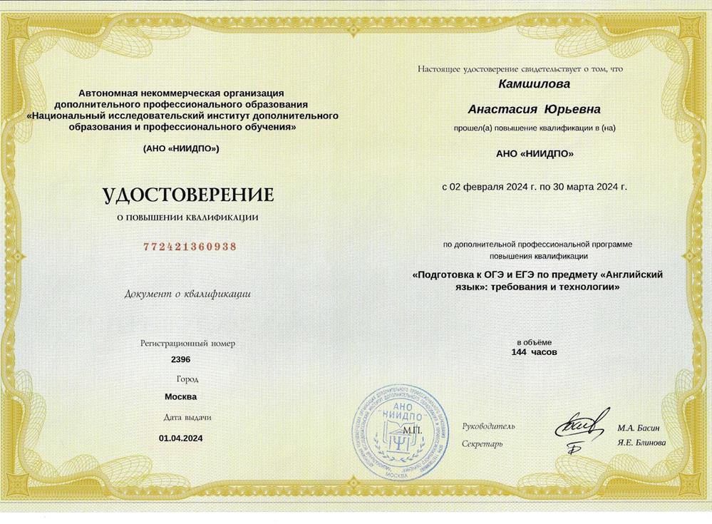 Удостоверение. Подготовка к ОГЭ и ЕГЭ по предмету "Английский язык" требования и технологии""