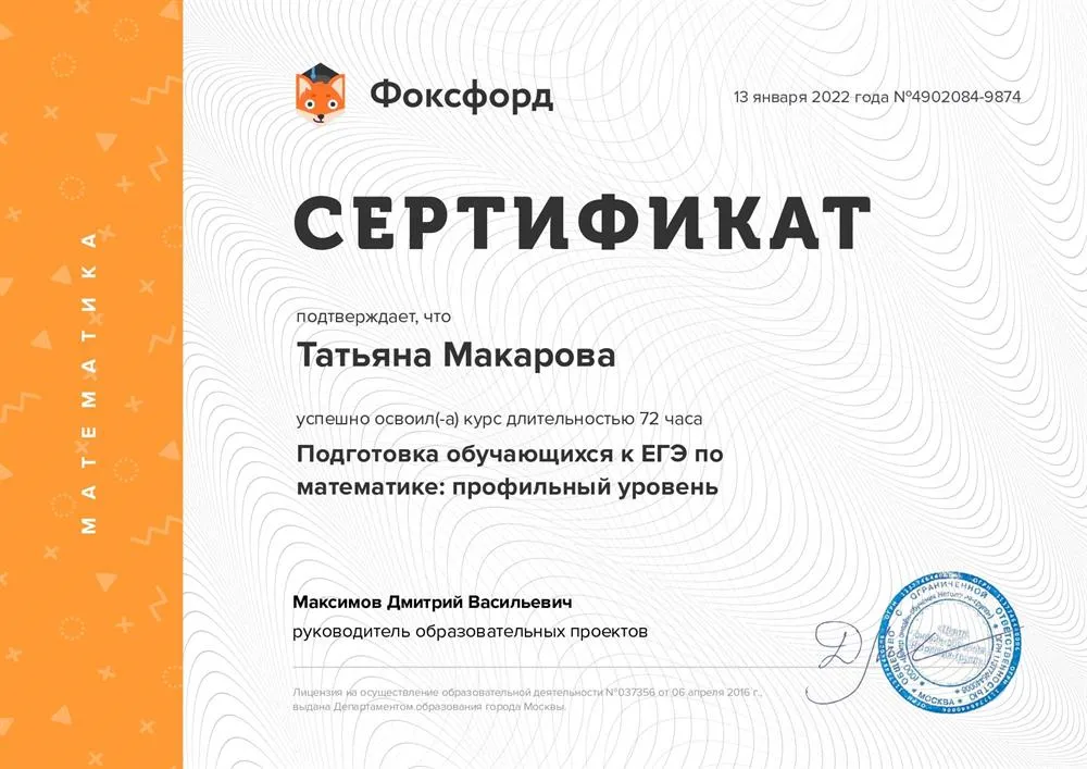 Сертификат