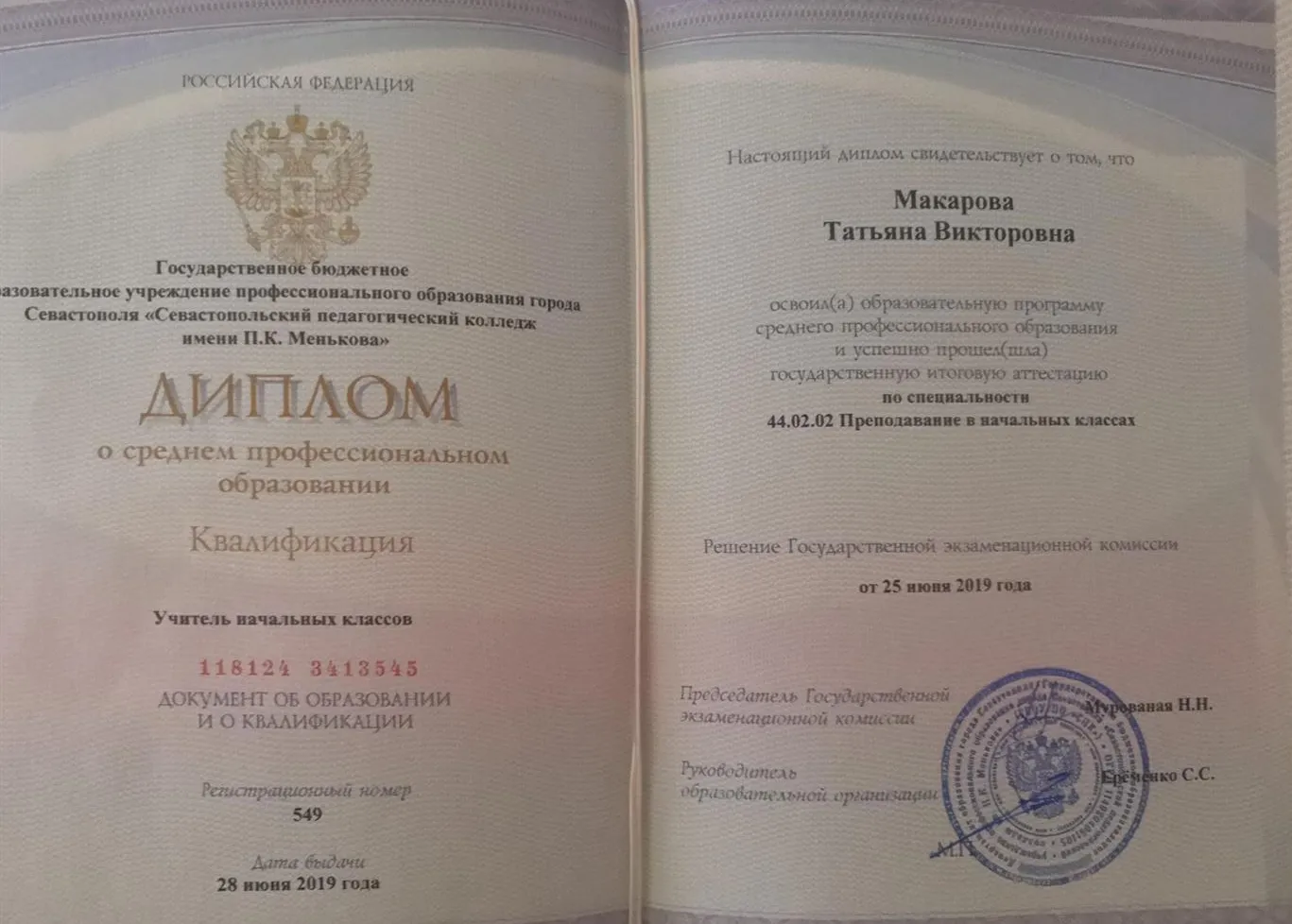 Диплом